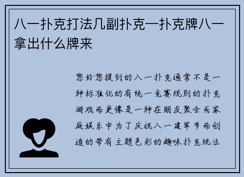 八一扑克打法几副扑克—扑克牌八一拿出什么牌来