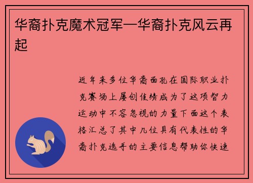 华裔扑克魔术冠军—华裔扑克风云再起